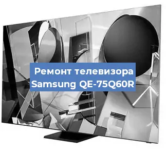 Замена порта интернета на телевизоре Samsung QE-75Q60R в Москве